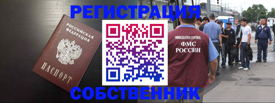 прописка от собственника в Валдае